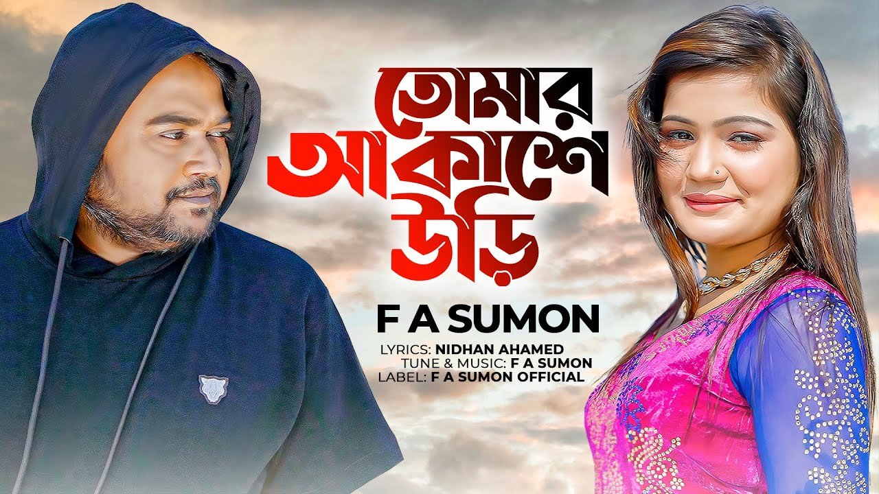 Tomar Akashe Uri Lyrics