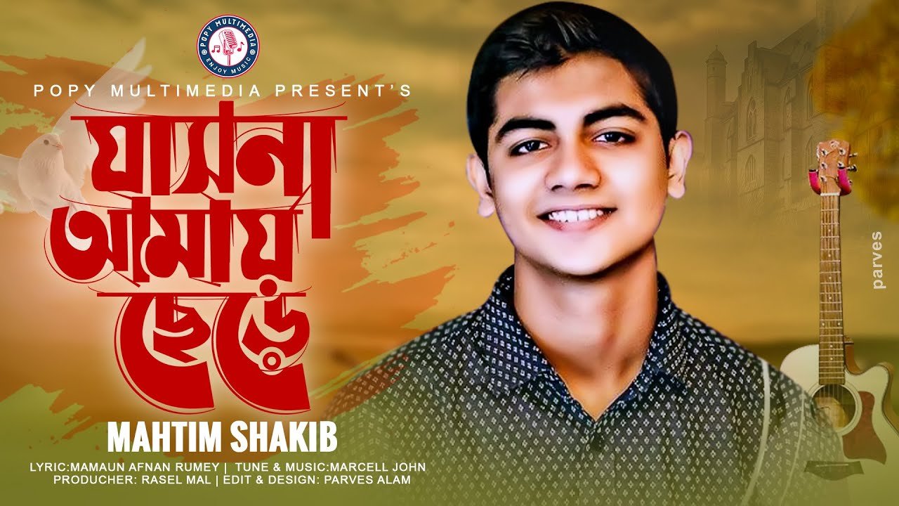 Jashna Amay Chere Lyrics