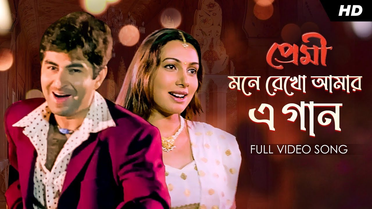 Mone Rekho Amar E Gaan Lyrics