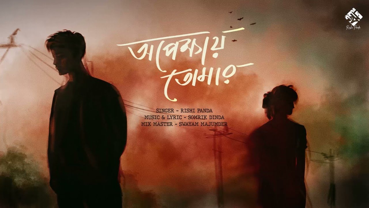 Opekhyay Tomar Lyrics
