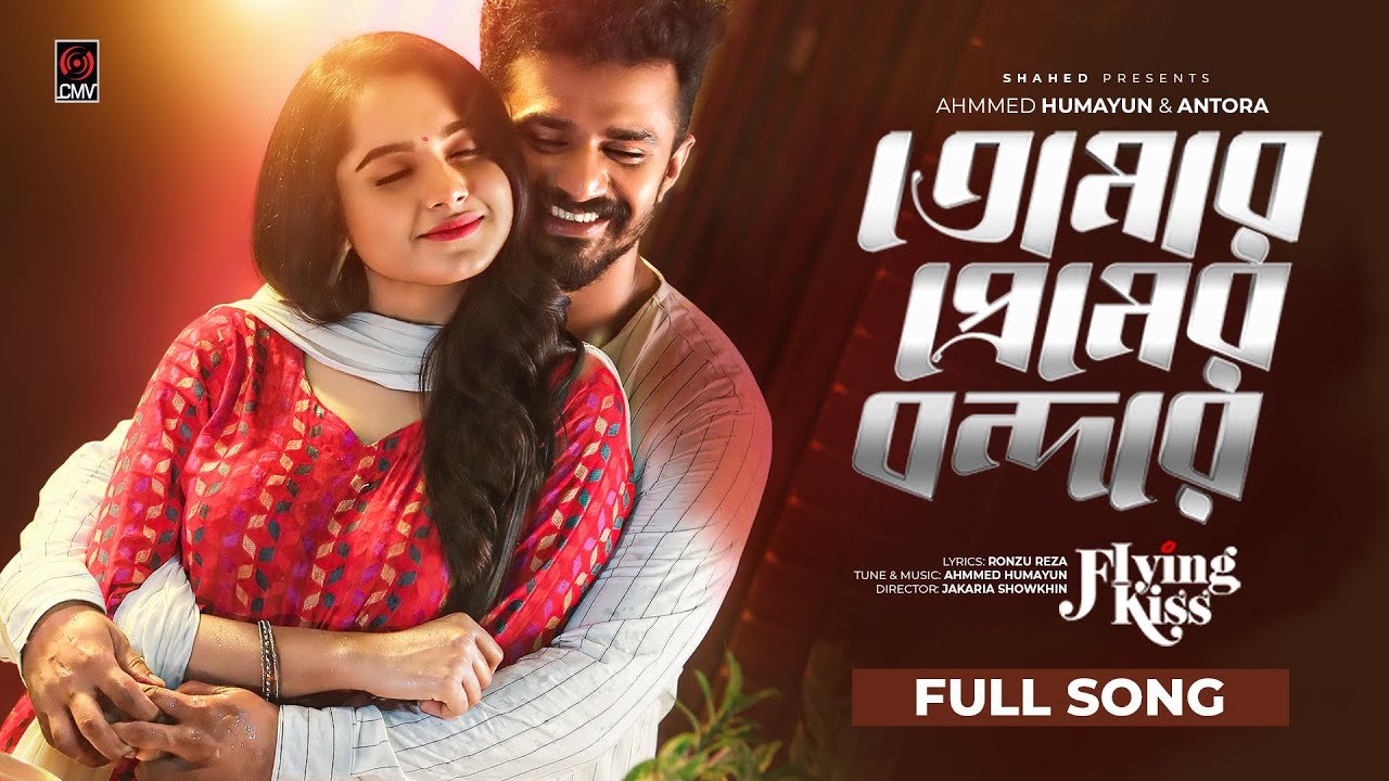 Tomar Premer Bondore Lyrics