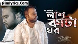 Lash Kata Ghor Lyrics
