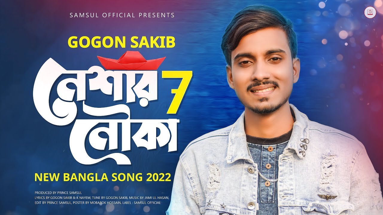 Neshar Nouka 7 Lyrics