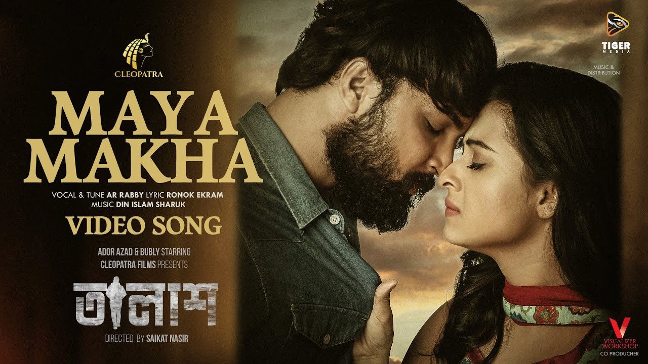 Maya Makha Lyrics