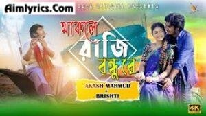 Thakle Raji Bondhure Lyrics