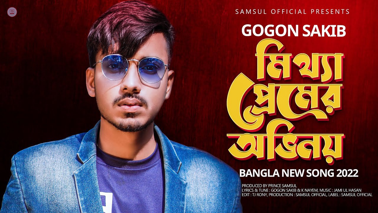 Mittha Premer Ovinoy Lyrics