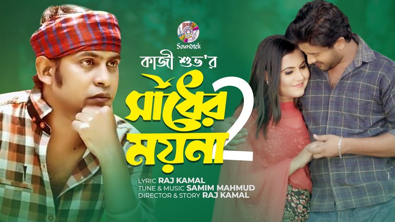 Shadher Moyna 2 Lyrics