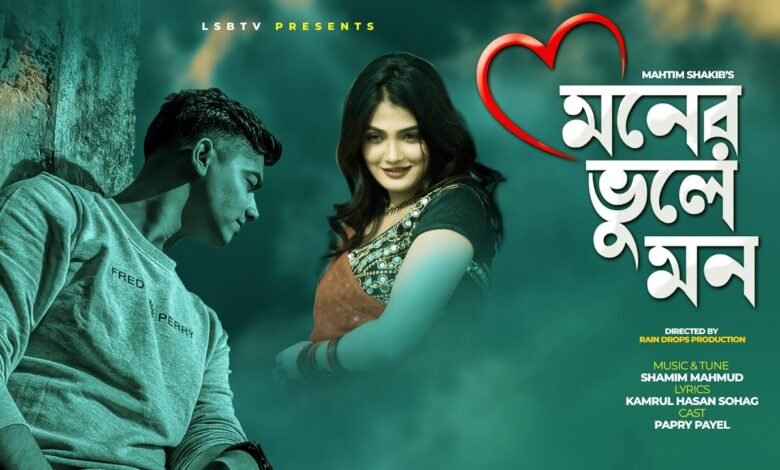 Moner Vule Mon Lyrics