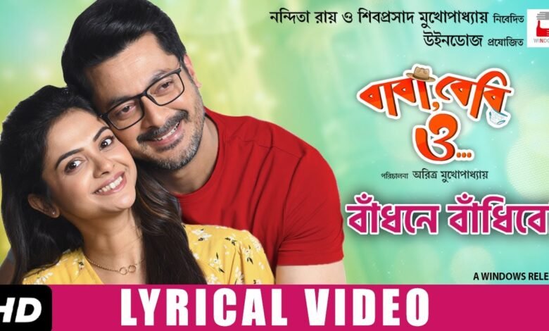 Badhone Bandhibo Lyrics