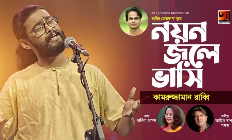 Noyonjole Bhashi Lyrics
