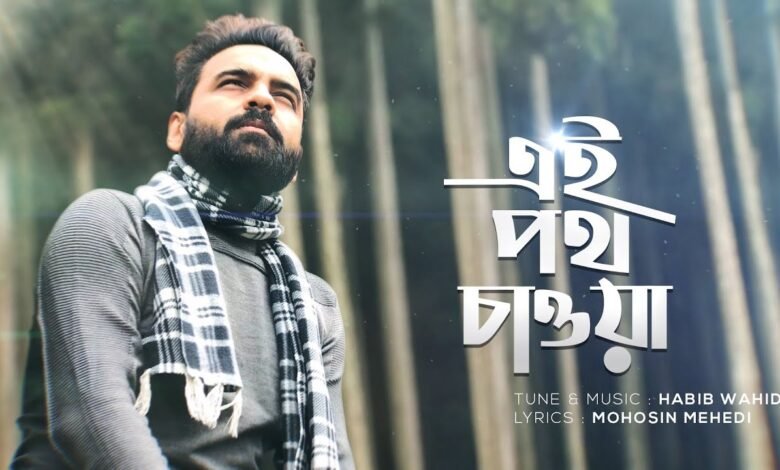 Ei Poth Chawa Lyrics
