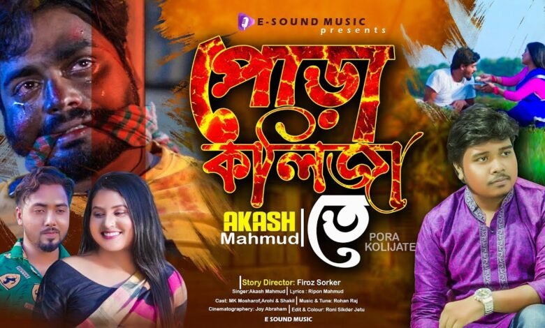 Pora Kolijate Lyrics