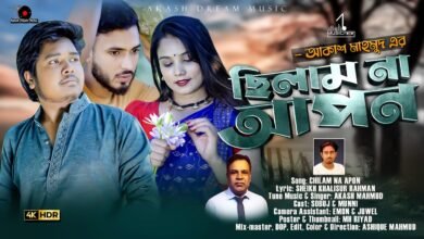 Chilam Na Apon Lyrics