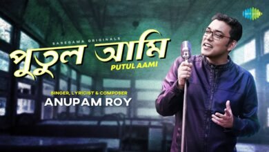 Putul Aami Lyrics