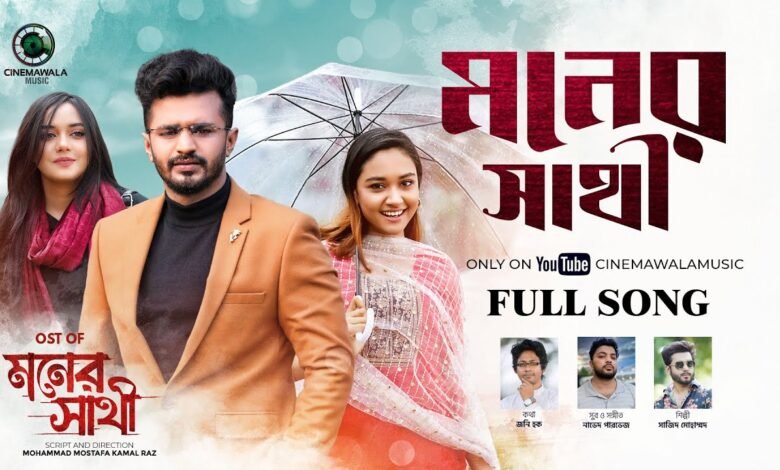 Moner Sathi Lyrics
