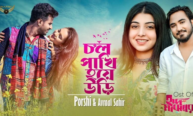 Chol Pakhi Hoye Lyrics