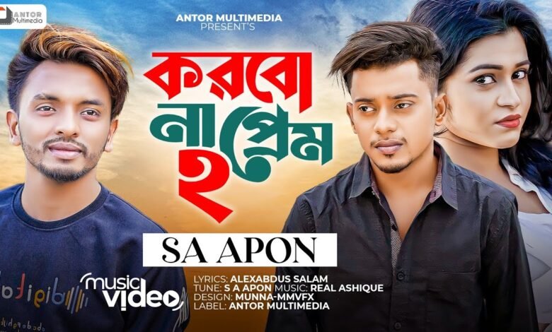 Korbo Na Prem 2 Lyrics