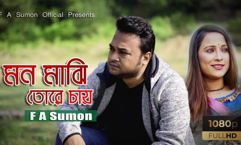 Mon Majhi Tore Chay Lyrics