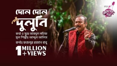 Dol Dol Duluni Lyrics