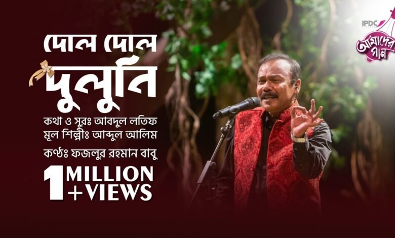 Dol Dol Duluni Lyrics
