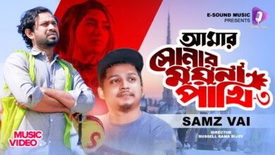Amar Sonar Moyna Pakhi 3 Lyrics