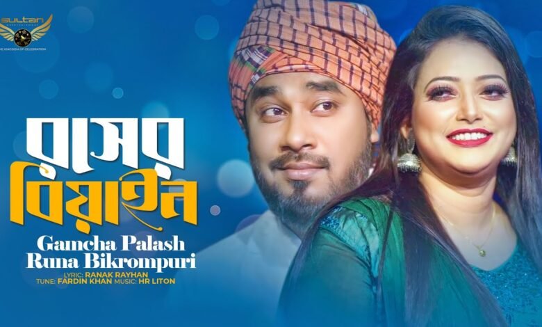 Rosher Biyain Lyrics