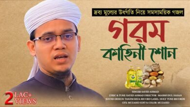 Grom Kahini Sono Lyrics