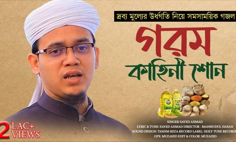Grom Kahini Sono Lyrics