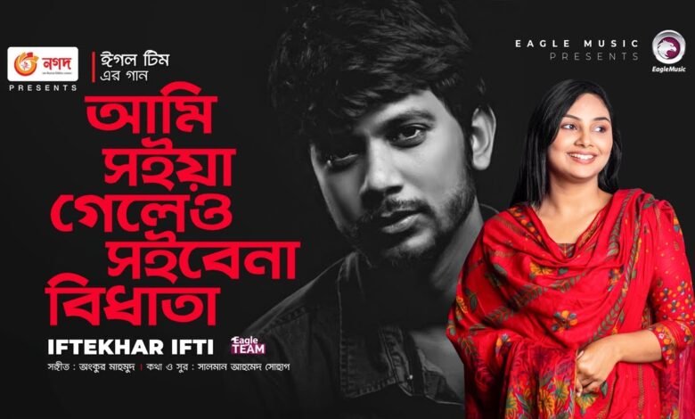 Ami Soia Geleo Soibena Bidhata Lyrics