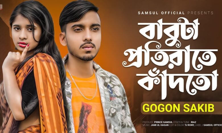Babuta Proti Rate Kadto Lyrics