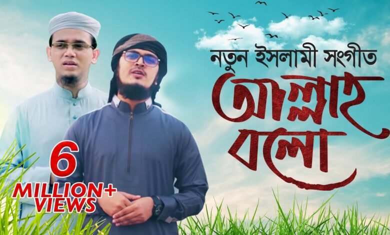 Allah Allah Bolo Lyrics