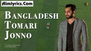 Bangladesh Tomari Jonno Lyrics