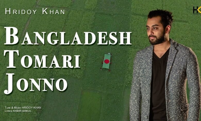Bangladesh Tomari Jonno Lyrics