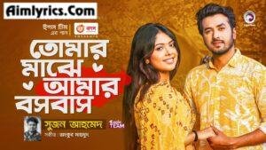 Tomar Majhe Amar Boshobash Lyrics