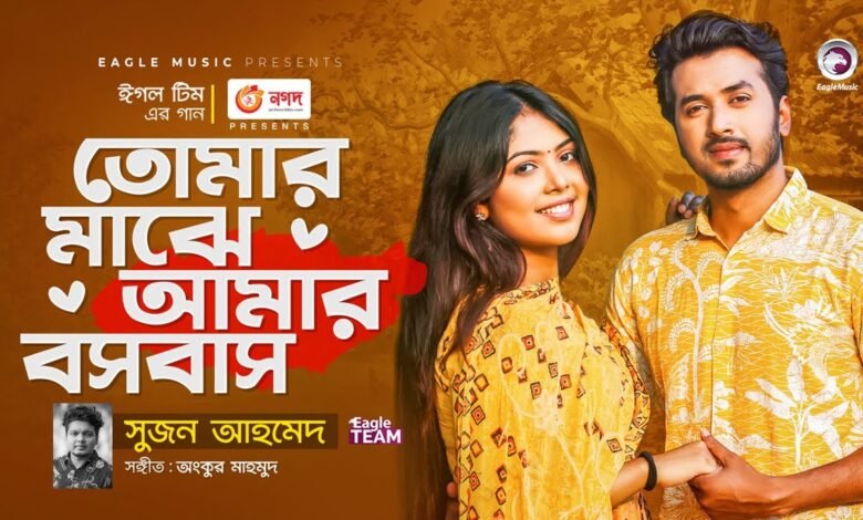 Tomar Majhe Amar Boshobash Lyrics
