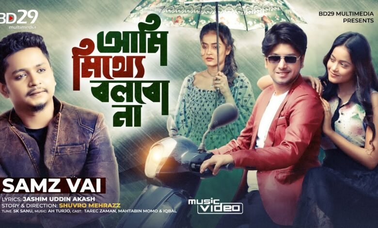 Ami Mitthe Bolbo Na Lyrics