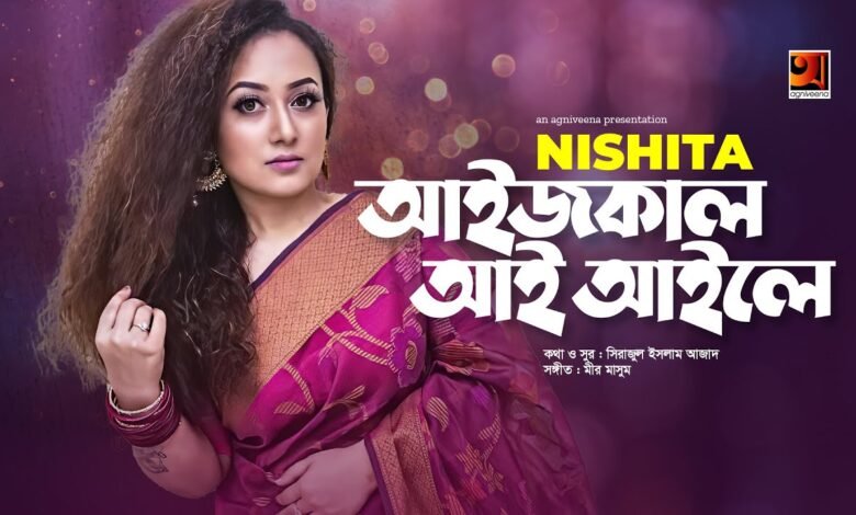Aaij Kaail Aai Aaile Lyrics