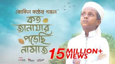 Koto Janajar Porechi Namaj Lyrics