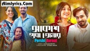Akash Hobo Tomar Lyrics 
