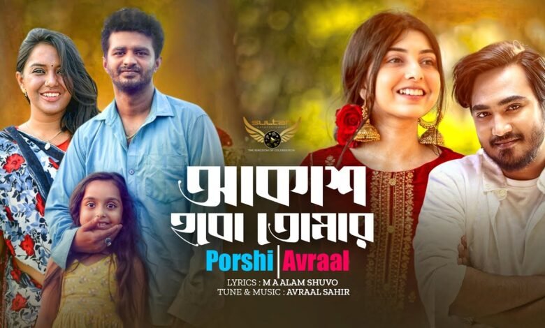 Akash Hobo Tomar Lyrics