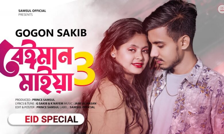 Beiman Maiya 3 Lyrics