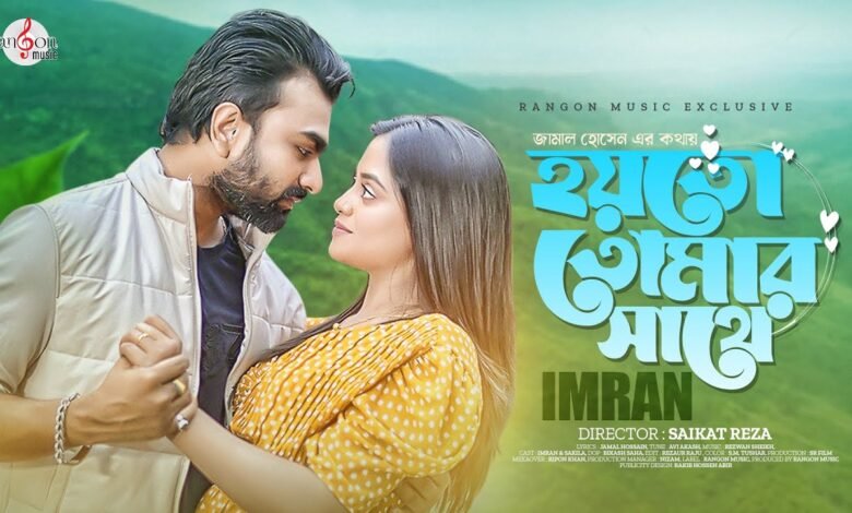 Hoyto Tomar Shathe Lyrics