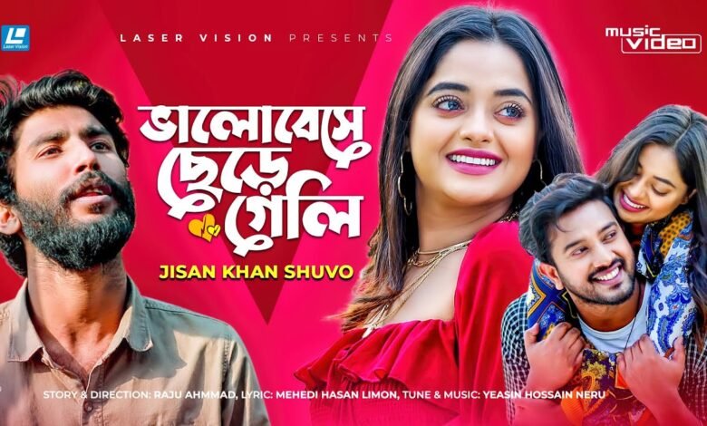 Valobeshe Chere Geli Lyrics