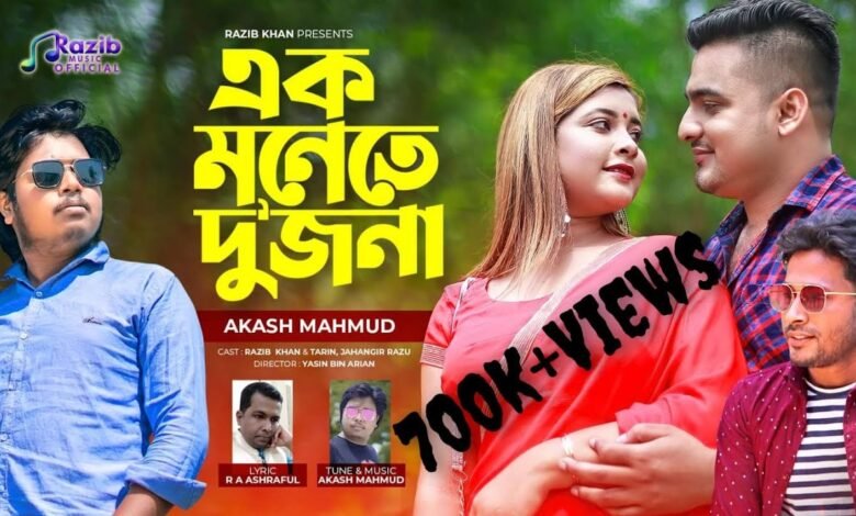 Ak Monete Dui Jona Lyrics