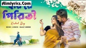 Hai Re Piriti Lyrics