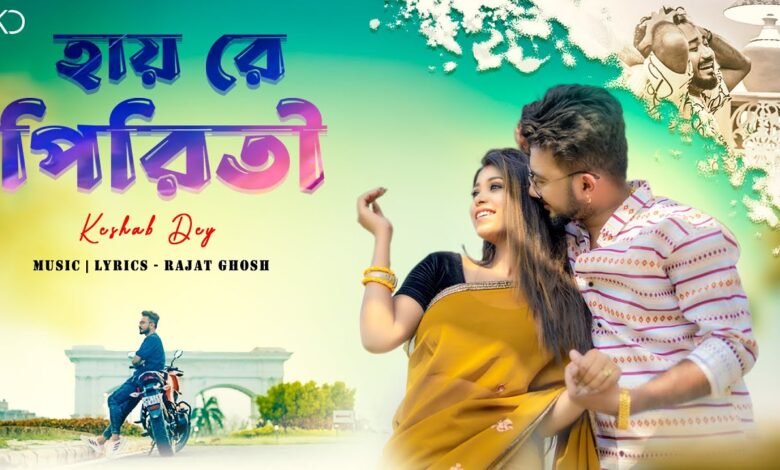 Hai Re Piriti Lyrics