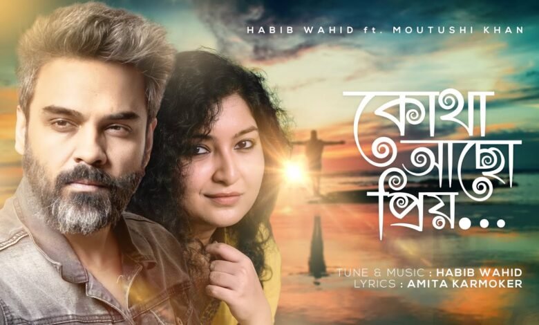 Kotha Acho Priyo Lyrics