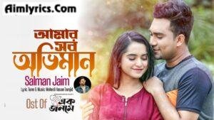 Amar Sob Oviman Lyrics