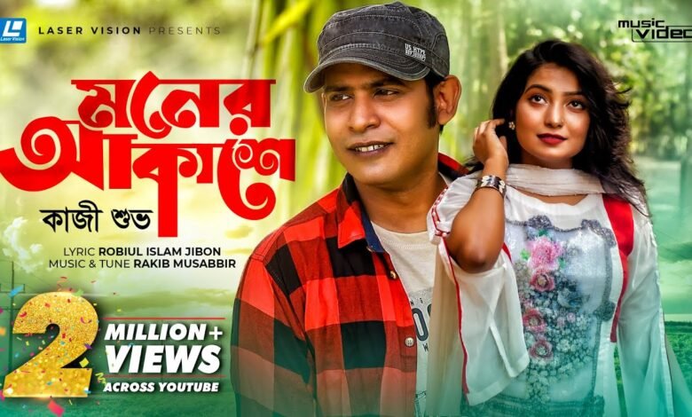 Moner Akashe Lyrics