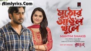 Muthor Angul Khule Lyrics